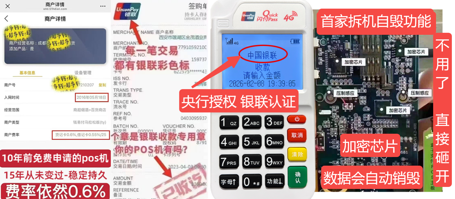 香格里拉pos机办理联系方式