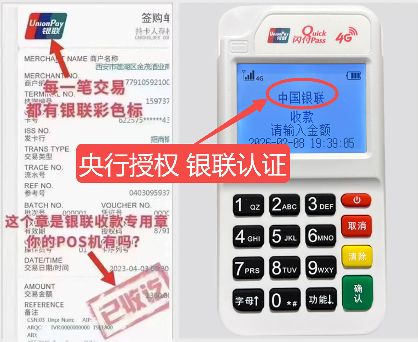 香格里拉揭秘高费率陷阱，选择费率稳定且支持秒到账的免费POS机