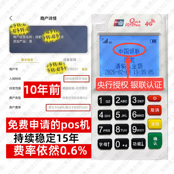 香格里拉POS机手续费平台免费领取攻略，费率低至0.38%秒到账真方便